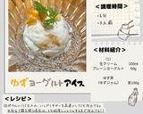 ゆずヨーグルトアイス作り方2写真