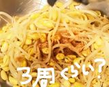 大きーい豆もやしナムル作り方7写真