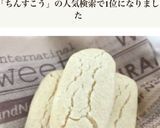 簡単!甘さ控えめちんすこう作り方7写真