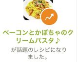 ベーコンとかぼちゃのクリームパスタ♪作り方9写真