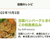 豆腐ハンバーグときのこの和風煮込み作り方10写真