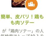 簡単、皮パリ！鶏もも肉ソテー作り方6写真