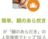 簡単、鯛のあら炊き作り方5写真