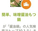 簡単、味噌醤油もつ鍋作り方5写真