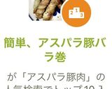 簡単、アスパラ豚バラ巻作り方4写真