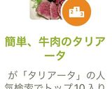 簡単、牛肉のタリアータ作り方6写真