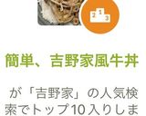 簡単、吉野家風牛丼作り方5写真