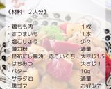 しょうゆバターさつまいもチキン作り方2写真
