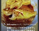 ★魚の煮つけ（アイナメ）作り方6写真