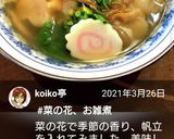お正月★我が家のお雑煮★作り方7写真