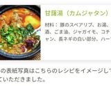 甘藷湯（カムジャタン）作り方19写真