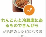 れんこんと冷蔵庫にあるものできんぴら作り方7写真