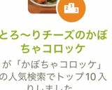とろ〜りチーズのかぼちゃコロッケ作り方24写真