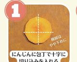 簡単！にんじんで紅葉の飾り切り作り方1写真