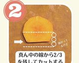 簡単！にんじんで紅葉の飾り切り作り方2写真
