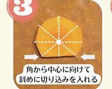 簡単！にんじんで紅葉の飾り切り作り方3写真