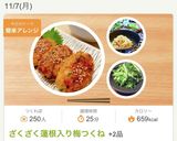 ざくざく蓮根入り梅つくね作り方4写真