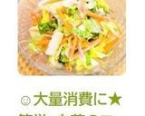☺大量消費に★簡単♪白菜のコールスロー☺作り方6写真