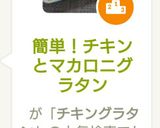 簡単！チキンとマカロニグラタン作り方11写真