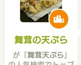舞茸の天ぷら作り方5写真