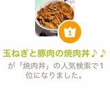玉ねぎと豚肉の焼肉丼♪♪作り方4写真