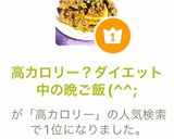 高カロリー?ダイエット中の晩ご飯(^^;作り方9写真