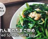 ほうれん草と卵のふんわり炒め。おうち中華作り方11写真