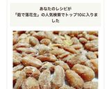 茹でピーナッツのキャラメリゼ作り方6写真