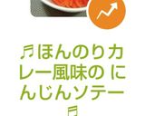 ♬ほんのりカレー風味の にんじんソテー♬作り方6写真