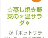 ☆蒸し焼き野菜の*温サラダ*作り方12写真