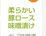 柔らかい豚ロース味噌漬け作り方5写真