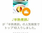 ♪半熟煮卵♪作り方7写真