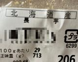 使いやすい冷凍とろろ作り方5写真