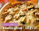 パイシート不要・ゴロゴロかぼちゃキッシュ作り方16写真