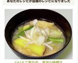 いいとこ取りの…具沢山味噌汁作り方8写真