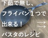 秋の味覚！豚ひき肉とキノコの和風パスタ作り方9写真