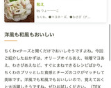 すぐできる！ちくわのわさびチーズ和え作り方3写真