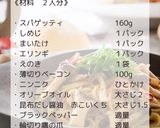 きのこの和風しょうゆパスタ作り方2写真