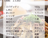 きのこの和風しょうゆパスタ作り方2写真