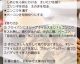 きのこの和風しょうゆパスタ作り方3写真