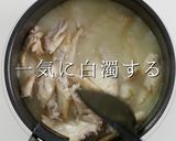 実はかんたん！丁寧に作るパイタンスープ作り方13写真