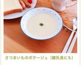 さつまいものポタージュ（離乳食にも）作り方15写真