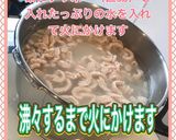 牛テッポウ(直腸)で酢モツ☆作り方4写真