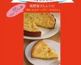 癖になるチーズケーキ味噌タルト作り方15写真