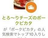 とろ〜りチーズのポークピカタ作り方15写真