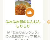 ふわふわ卵のにんじんしりしり作り方6写真