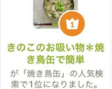 きのこのお吸い物＊焼き鳥缶で簡単作り方6写真
