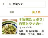 ＊旨味たっぷり♩白菜とツナの旨塩和え＊作り方4写真