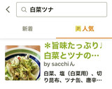 ＊旨味たっぷり♩白菜とツナの旨塩和え＊作り方4写真