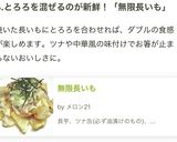 無限長いも作り方13写真